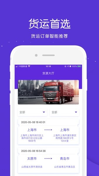 顺智通大货主司机版截图2