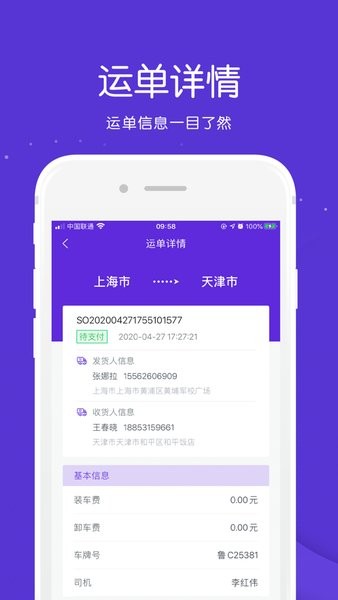 顺智通大货主司机版截图3