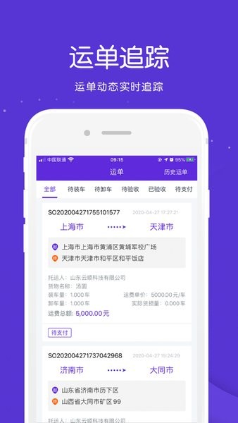 顺智通大货主司机版截图4