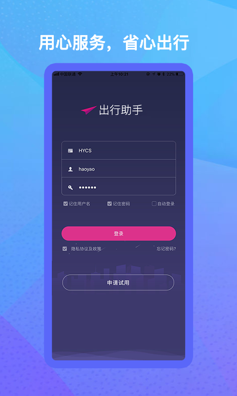 手机出行助手截图2