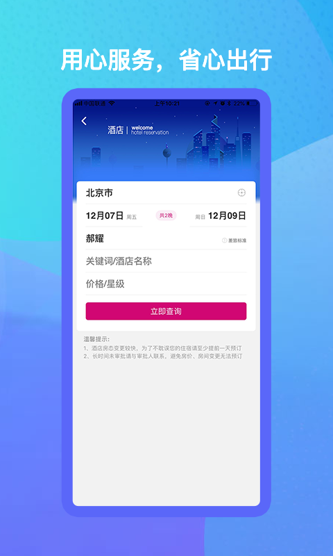 手机出行助手截图3