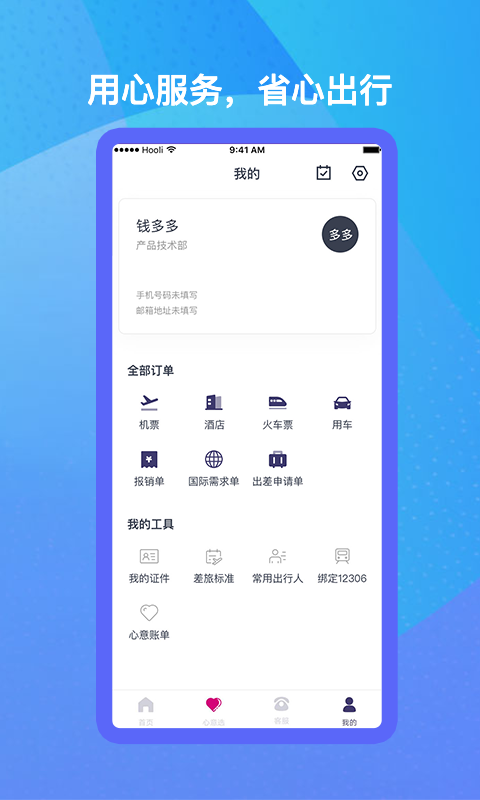 手机出行助手截图4
