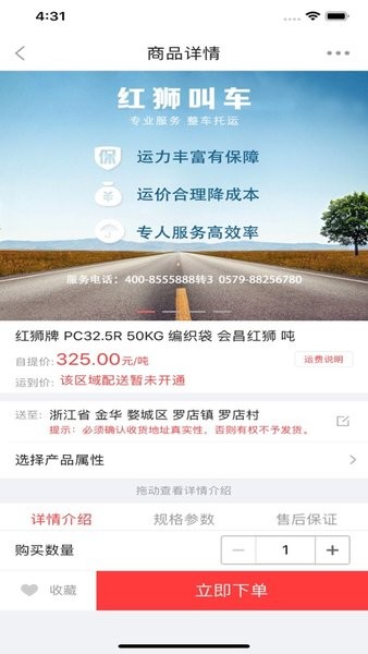 购水泥网红狮客户端