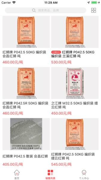 购水泥网app截图1