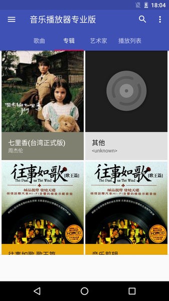 天天音乐播放器app截图2