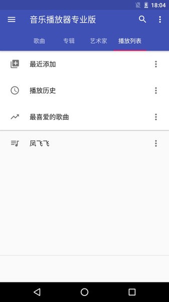 天天音乐播放器app截图3