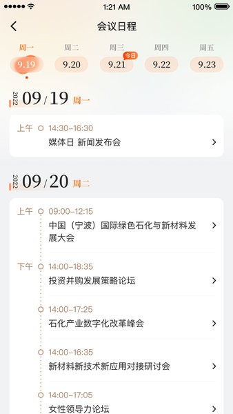 国际石化在线最新版截图1