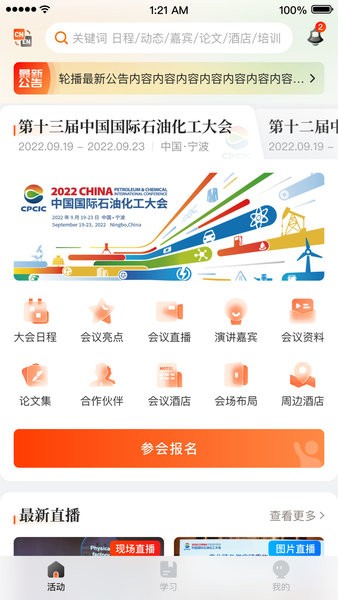 国际石化在线最新版截图2