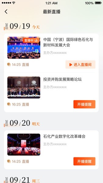 国际石化在线最新版截图3