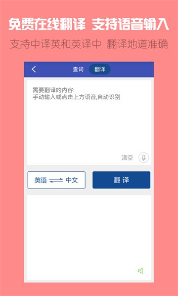 voa英语app
