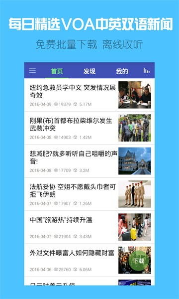 voa英语app官方版截图1