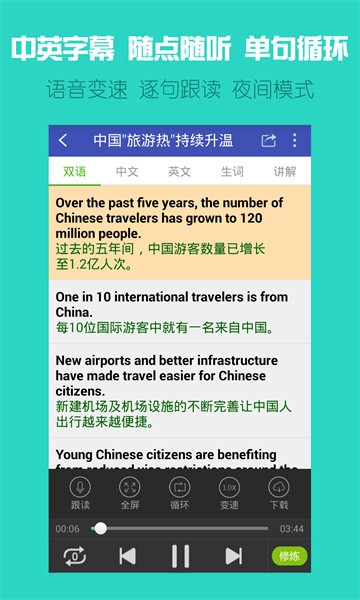 voa英语app官方版截图3