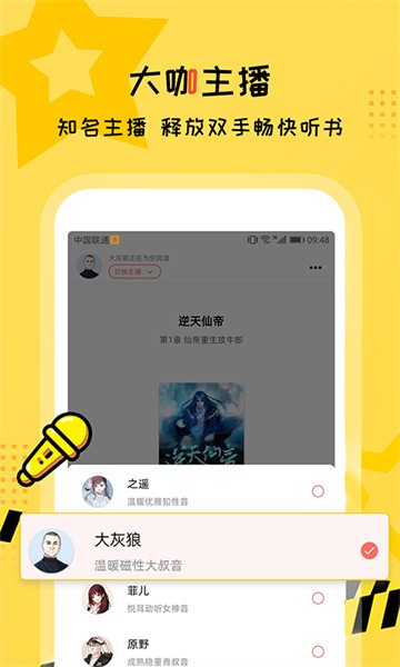 听书大全app截图3