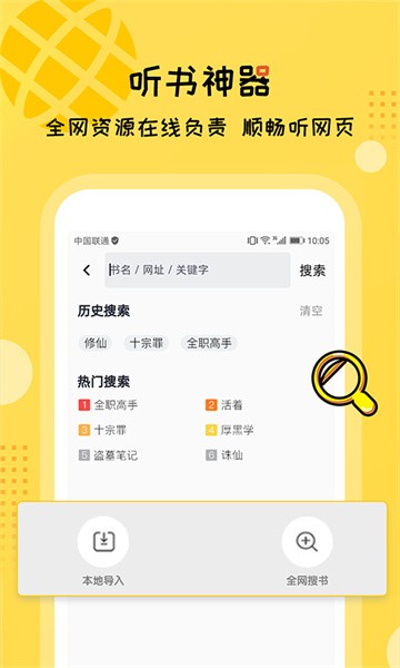 听书大全app截图5
