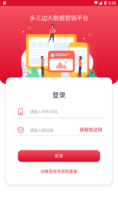 多三边app截图3
