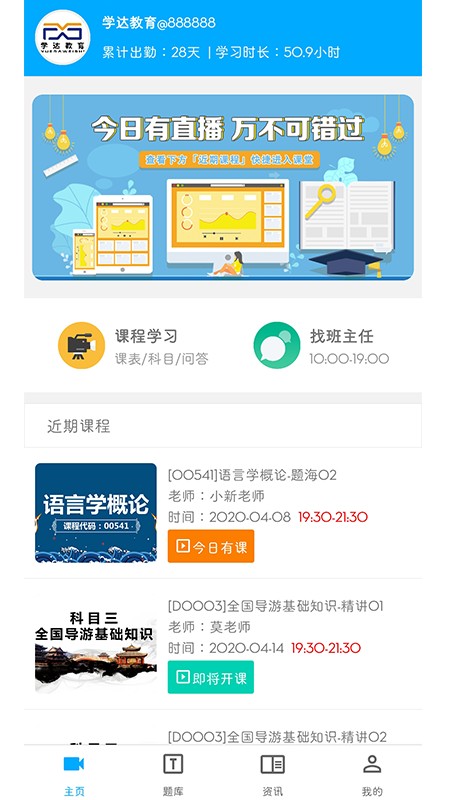 学达教育培训机构截图1