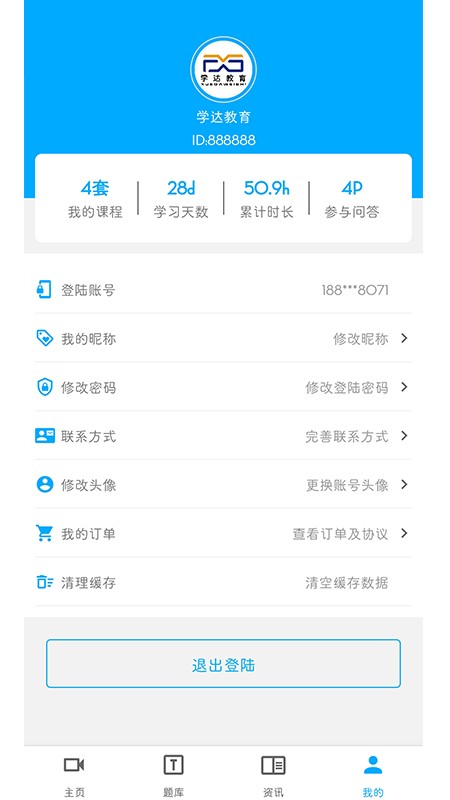 学达教育培训机构截图2