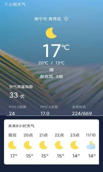 心雨天气软件最新版截图1