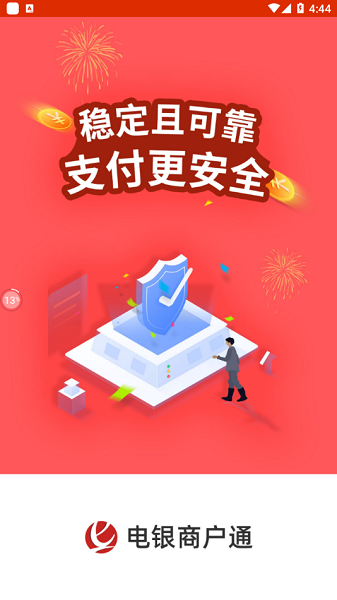 电银商户通pos机截图1