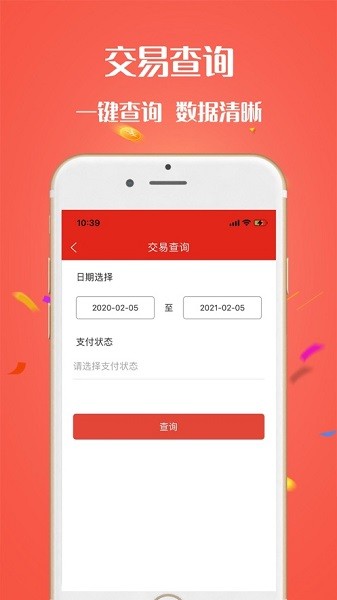 电银商户通pos机截图2