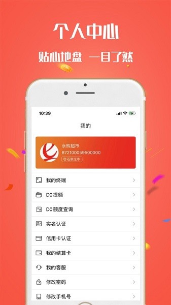 电银商户通pos机截图4