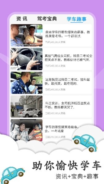 平安驾考手机版截图1