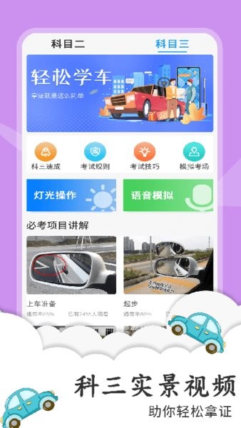 平安驾考手机版截图2