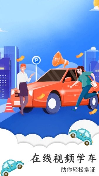 平安驾考手机版截图3