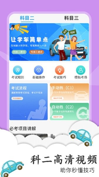 平安驾考手机版截图4