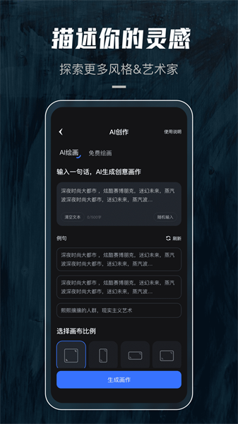 炫景ai绘画软件截图1