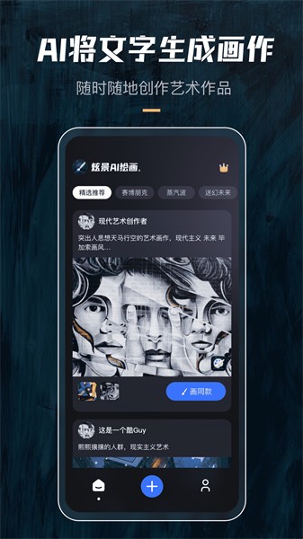 炫景ai绘画软件截图4