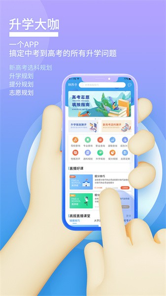 升学大咖官方版截图1