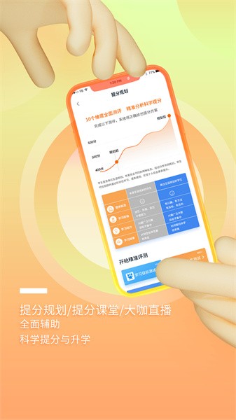 升学大咖官方版截图2