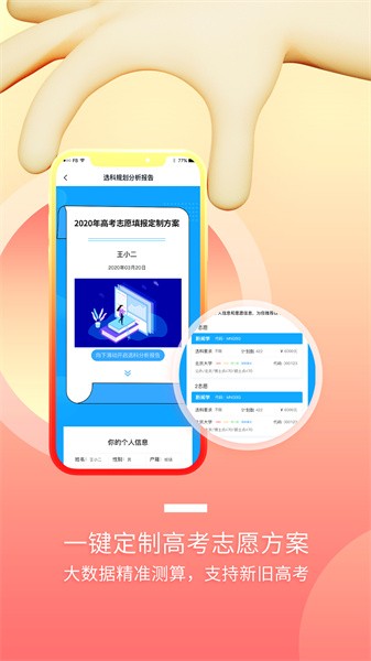 升学大咖官方版截图3
