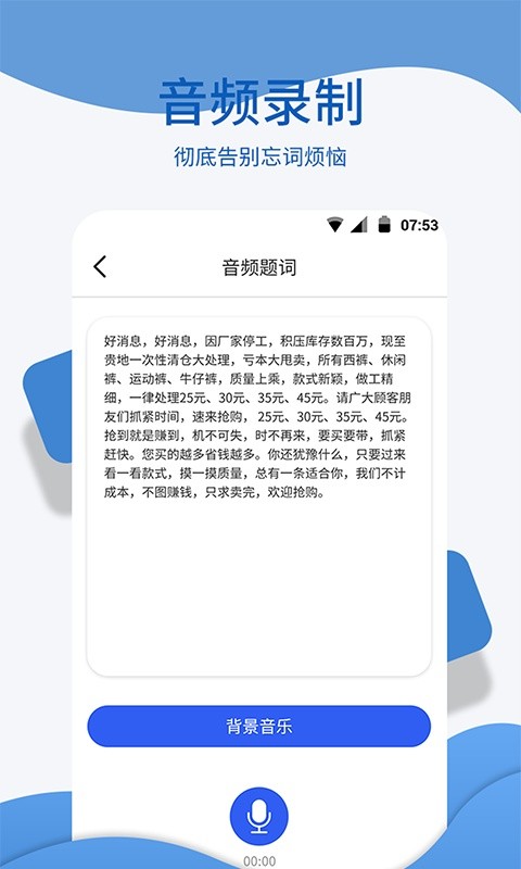 文字转语音朗读软件下载