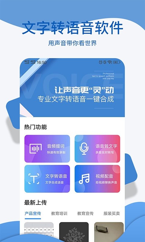 文字转语音朗读软件截图2
