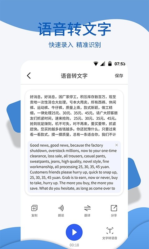文字转语音朗读软件截图4