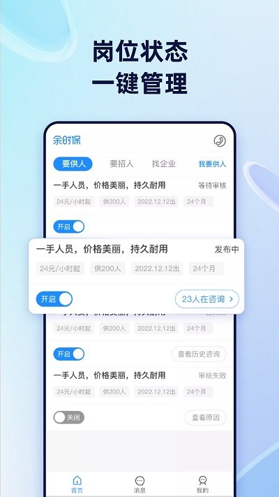 余时保中介版截图1