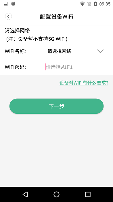 WeCSee可视门铃app截图2
