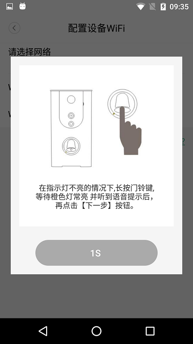 WeCSee可视门铃app截图3