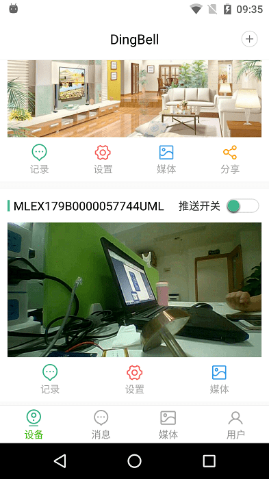 WeCSee可视门铃app截图4