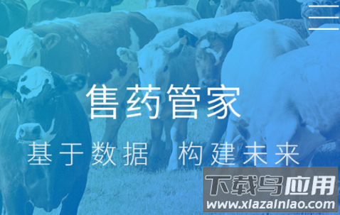 售药管家app下载