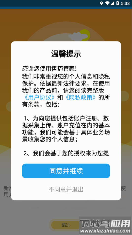 售药管家app下载截图1