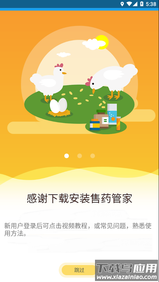 售药管家app下载截图2