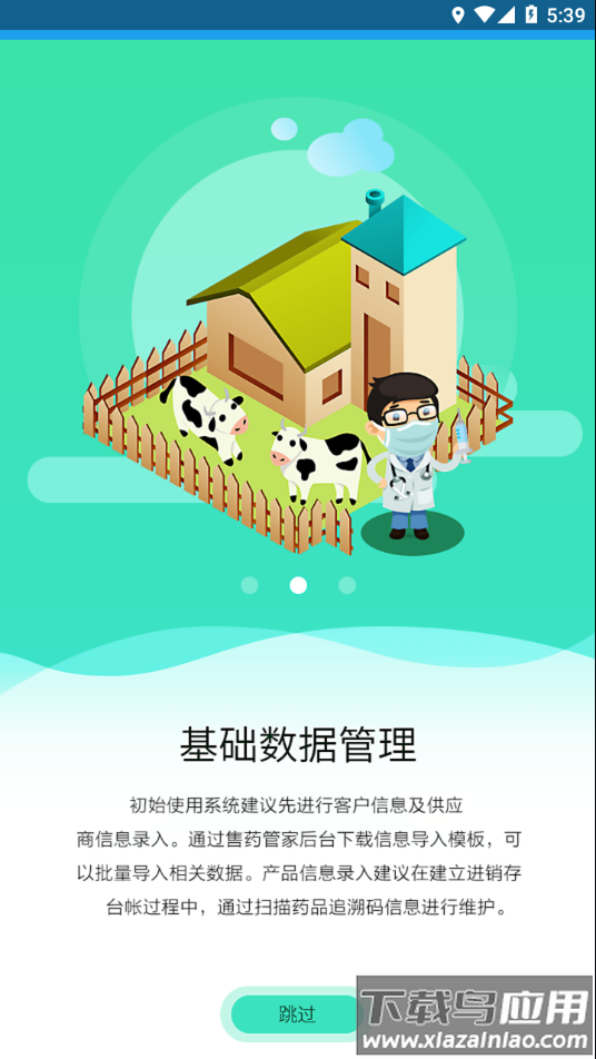 售药管家app下载截图3