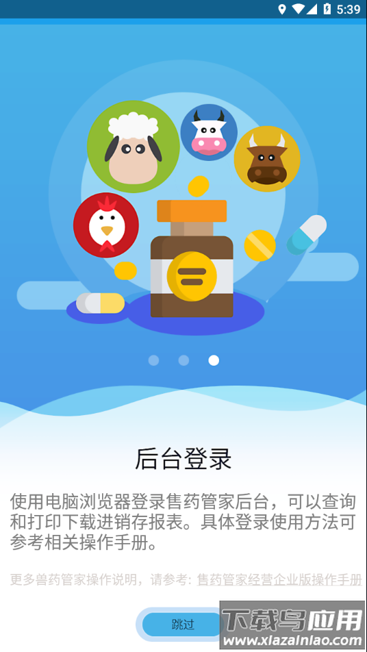 售药管家app下载截图4