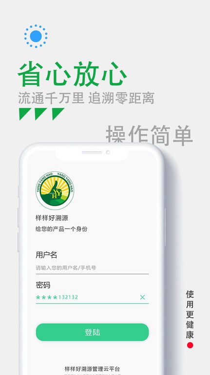样样好溯源截图2