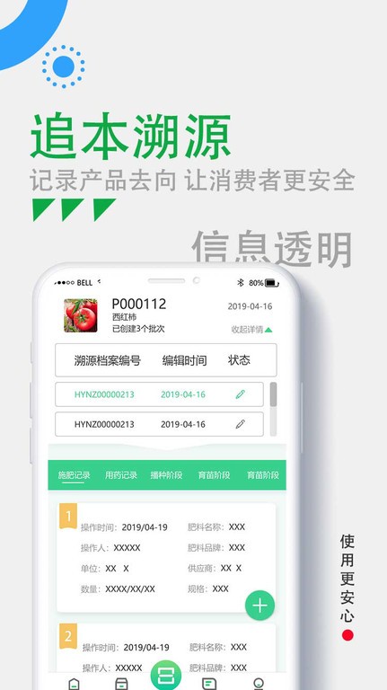样样好溯源截图3