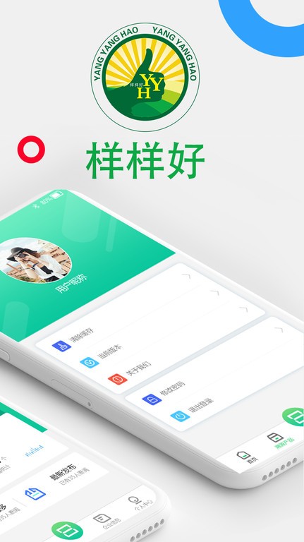样样好溯源截图4