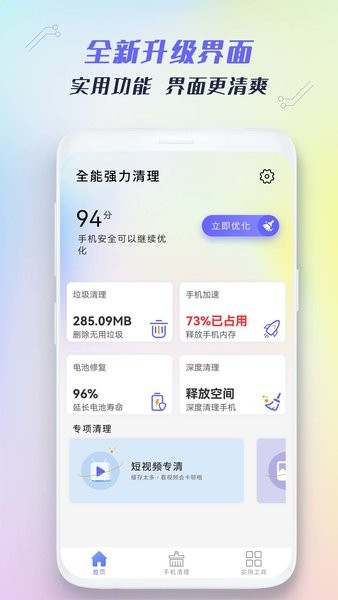 手机垃圾清理王截图1